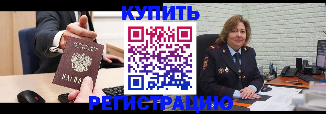временная регистрация в Заинске