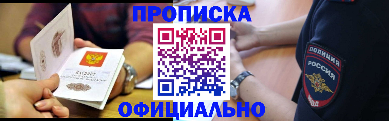 прописка иностранных граждан в Заинске